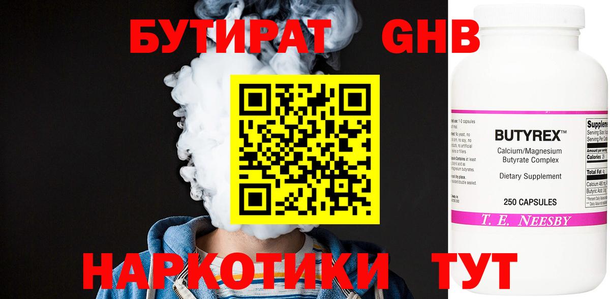 Железногорск  Бутират 1.4BDO  Вход с VPN 