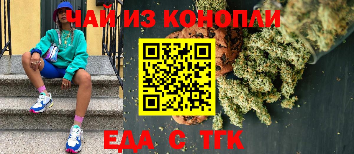Canna-Cookies конопля  Вход с VPN  Железногорск 