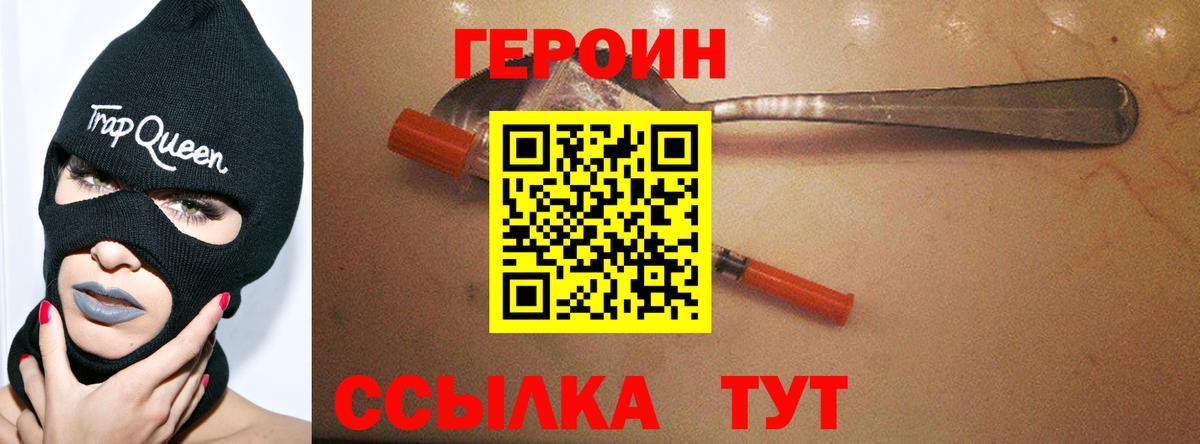 Железногорск  ГЕРОИН VHQ  Вход с VPN 