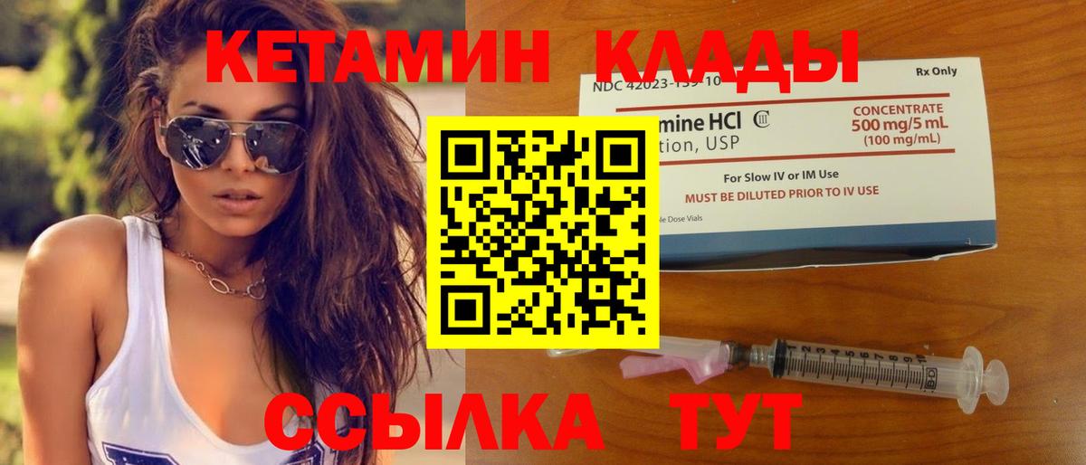 КЕТАМИН ketamine Железногорск