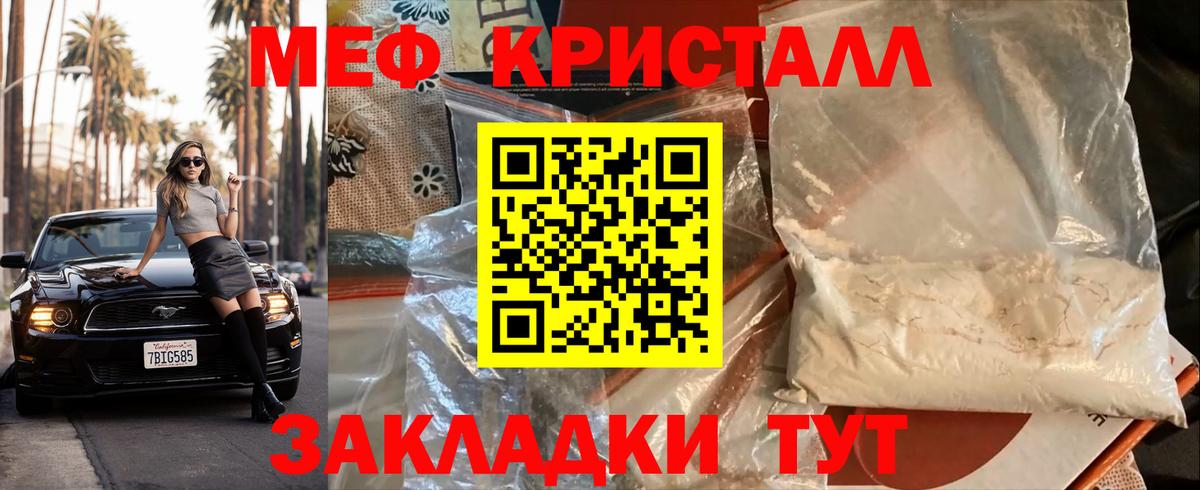 Меф мяу мяу кристаллы Железногорск