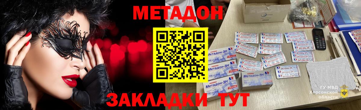 МЕТАДОН кристалл Железногорск