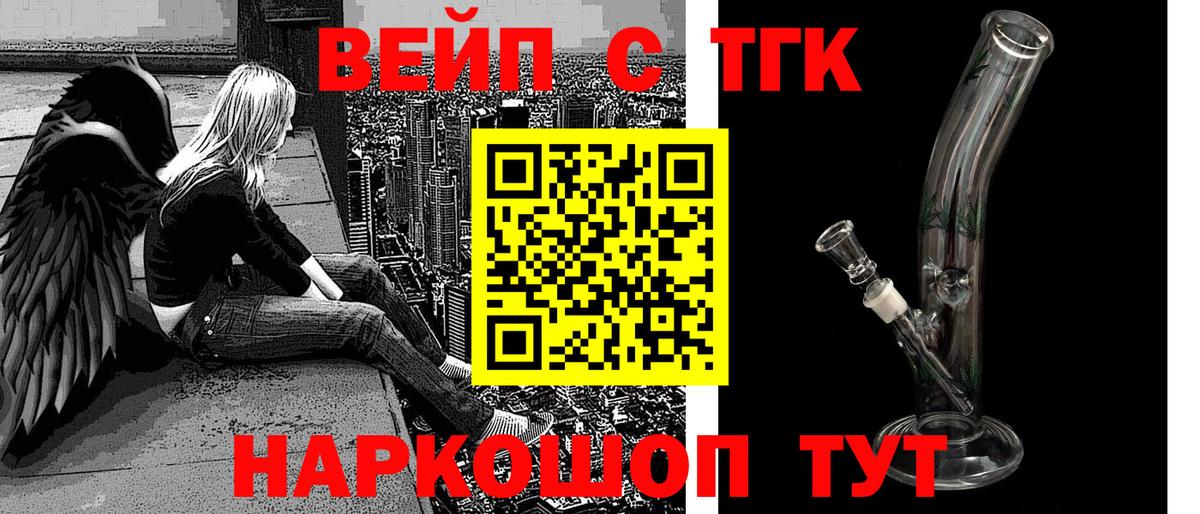 Дистиллят ТГК вейп с тгк Железногорск